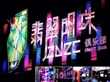 祁阳哪里荤的KTV男模女漂亮多-翡翠明珠KTV好玩会所体验