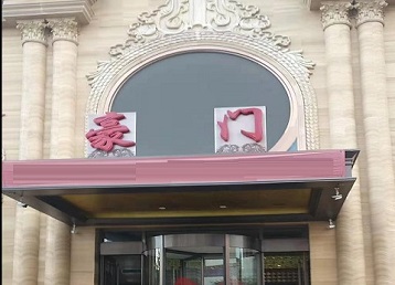 祁阳哪个KTV少爷最好玩-豪门国际KTV消费少爷服务点评